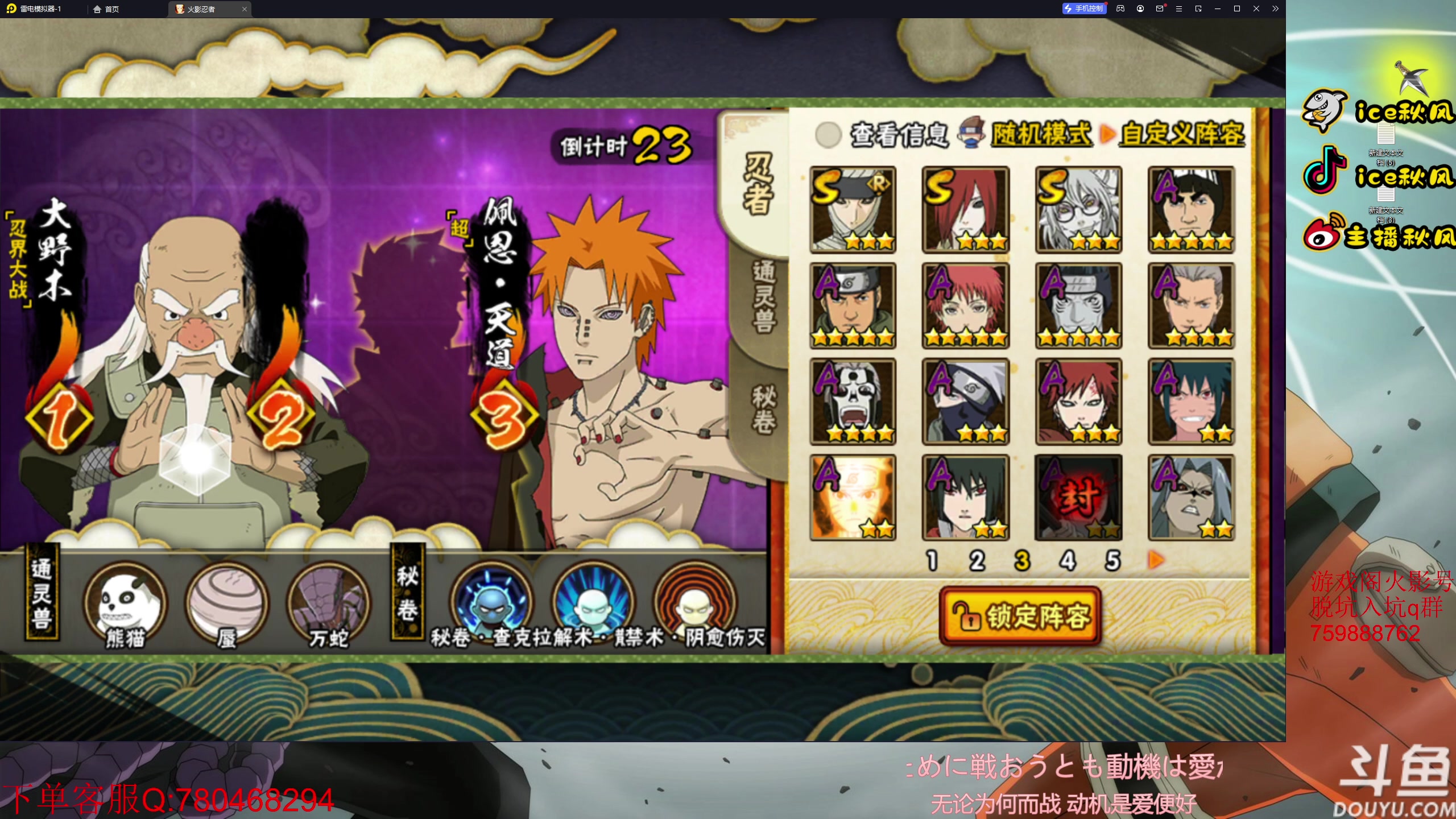 【2023-05-17 19点场】ice秋风：九喇嘛鸣人即将登场！