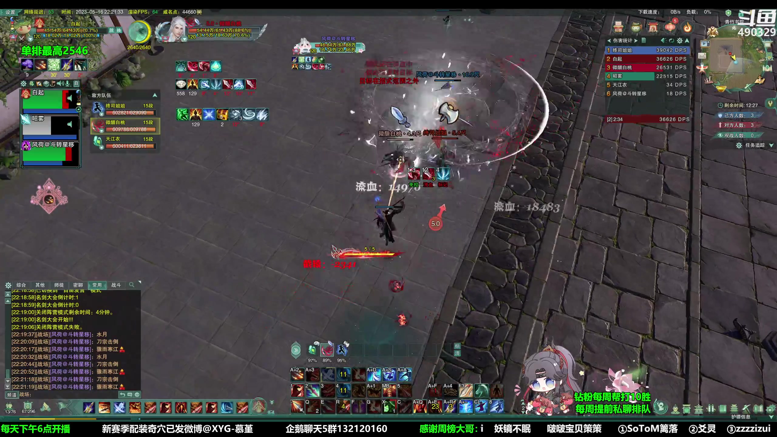 【2023-05-16 21点场】慕堇丶：天策散排冲2600！