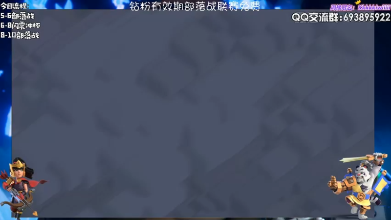 【2023-05-16 23点场】zzz大M丶：大M：部落战冲杯三星中~