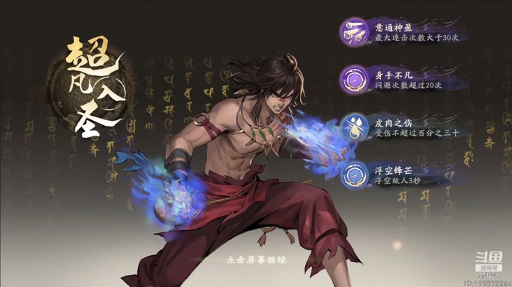 西行纪燃魂
