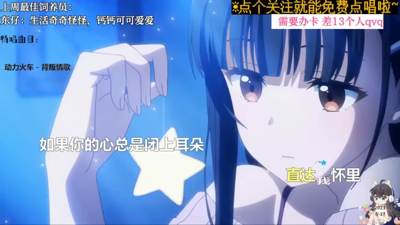 【电台新声】钙宝的精彩时刻 20230517 20点场