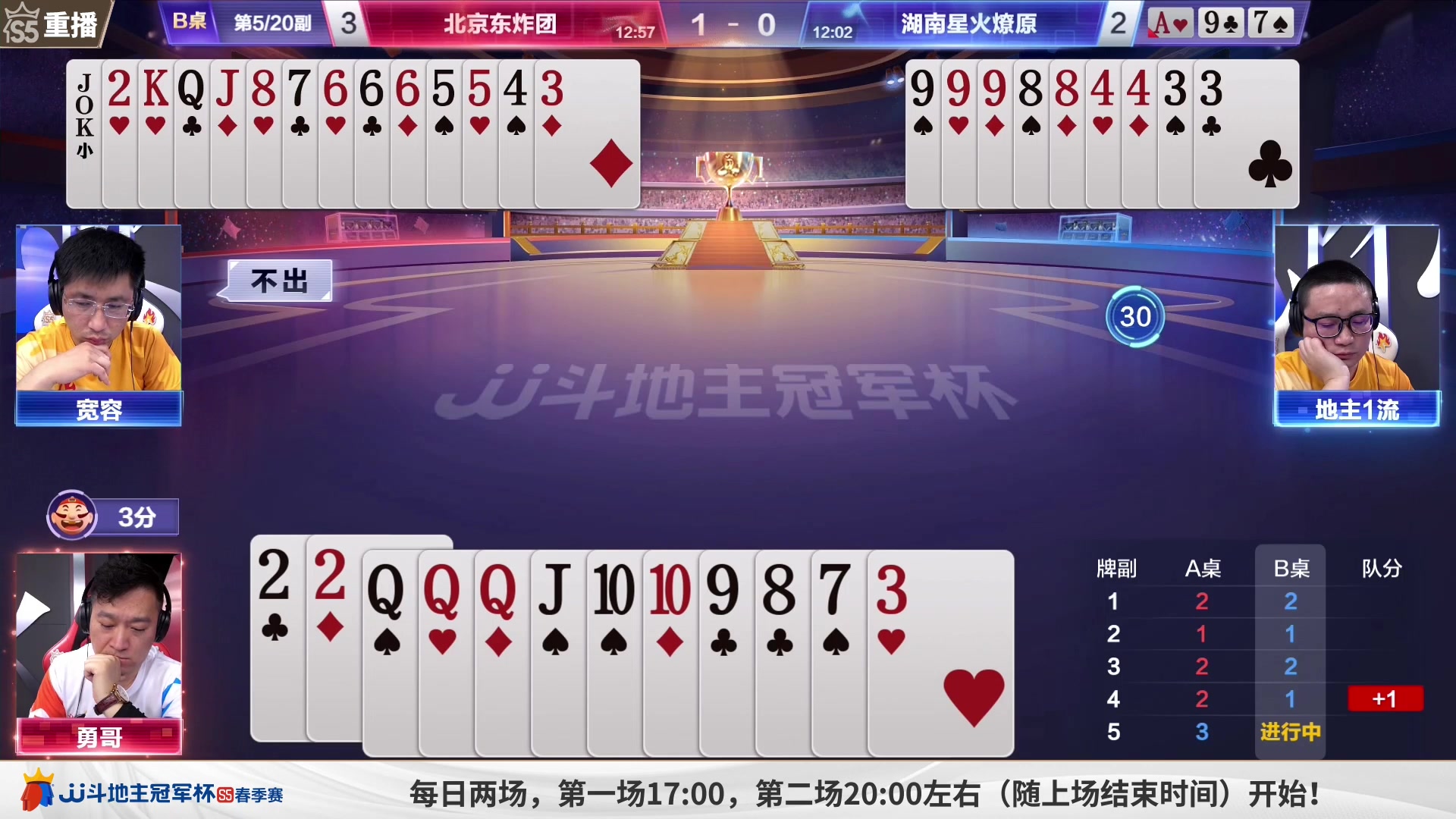 【2023-05-17 03点场】JJ斗地主官方：【观赛赢金条】冠军杯直播中