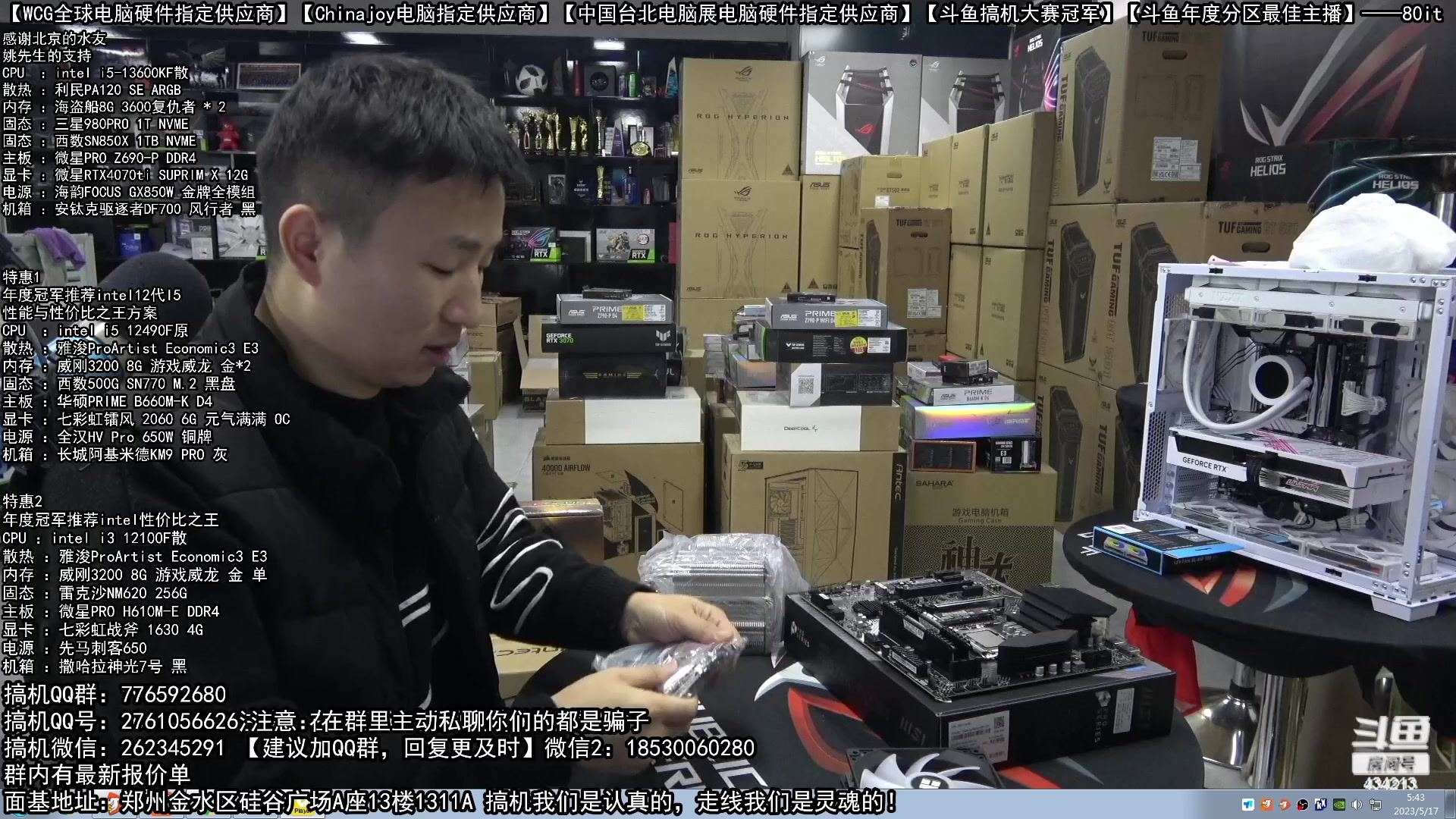 【2023-05-17 05点场】80it电脑网：郑州80it：520电脑活动开启