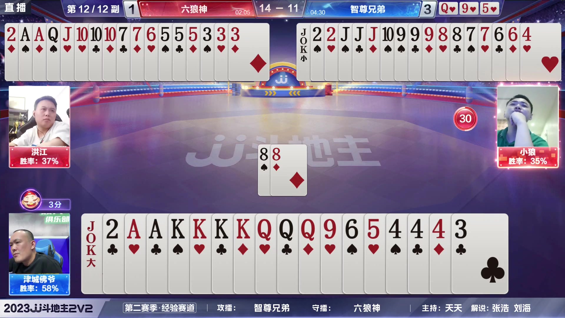 【2023-05-17 21点场】JJ斗地主官方：2023JJ斗地主2V2第二赛季经验赛道