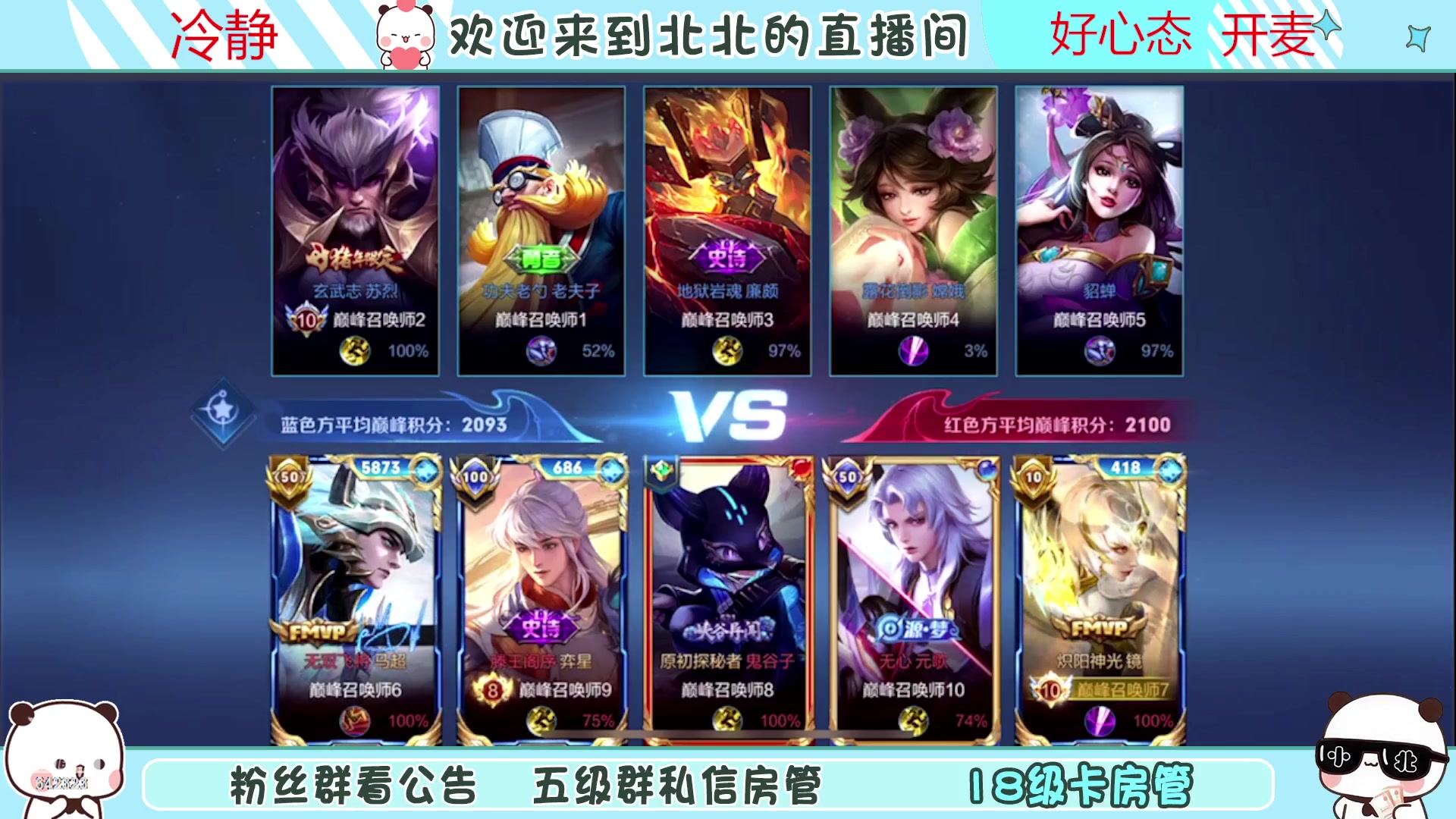 【2023-05-12 19点场】小笨蛋北北：巅峰2150冲第一