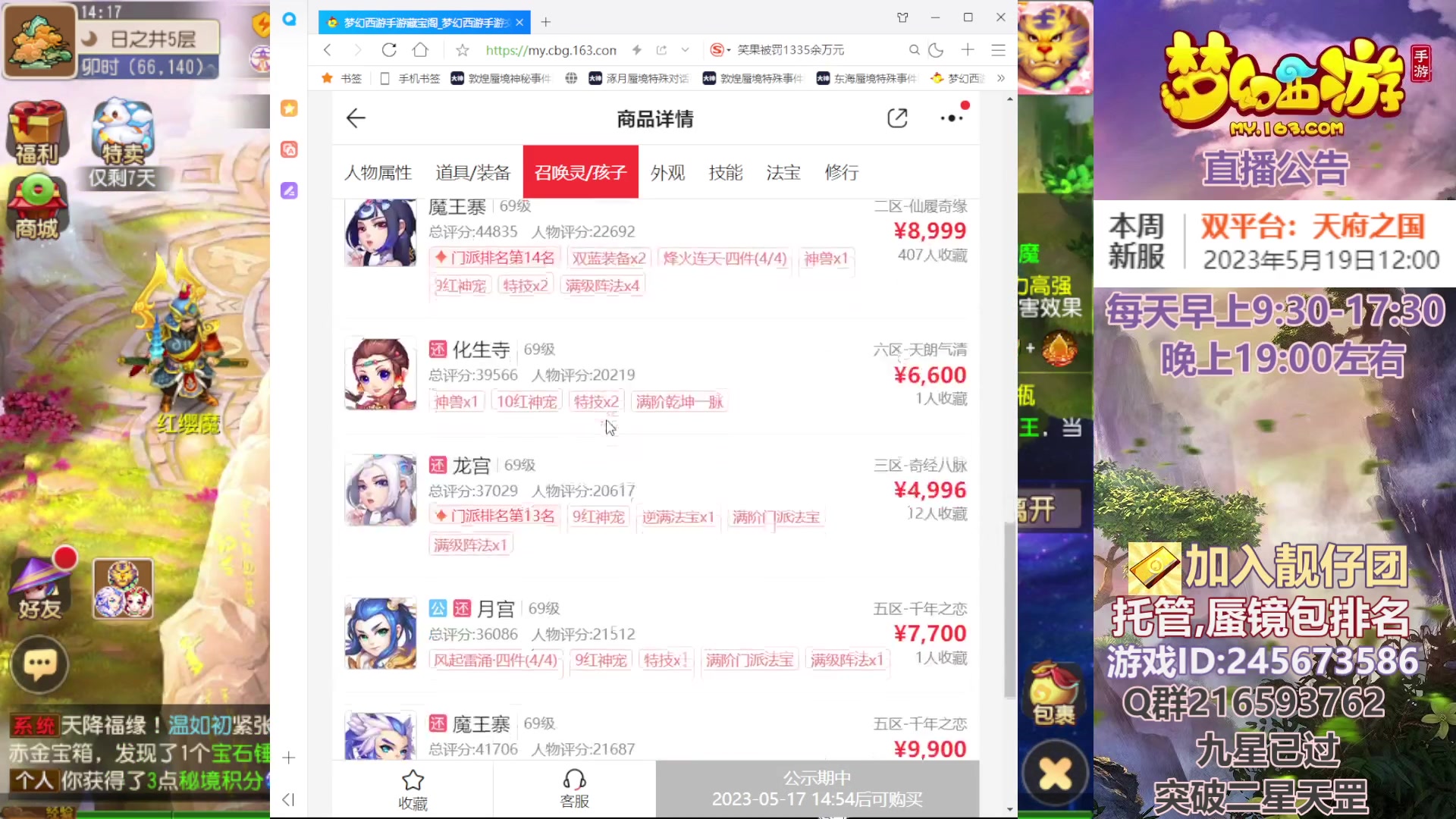 【2023-05-17 13点场】QAQ铭小明：梦幻新手新区推荐