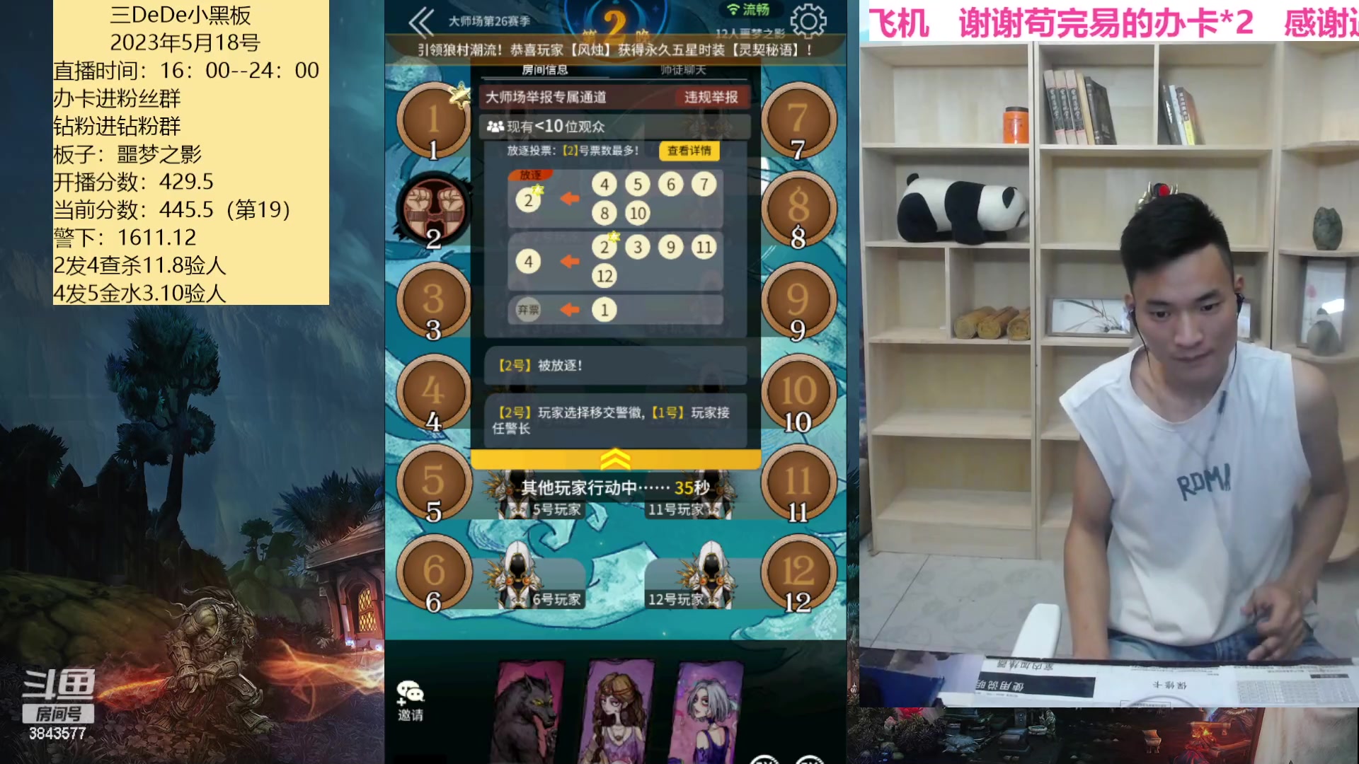 【2023-05-18 15点场】三DeDe：我回来了，继续冲分