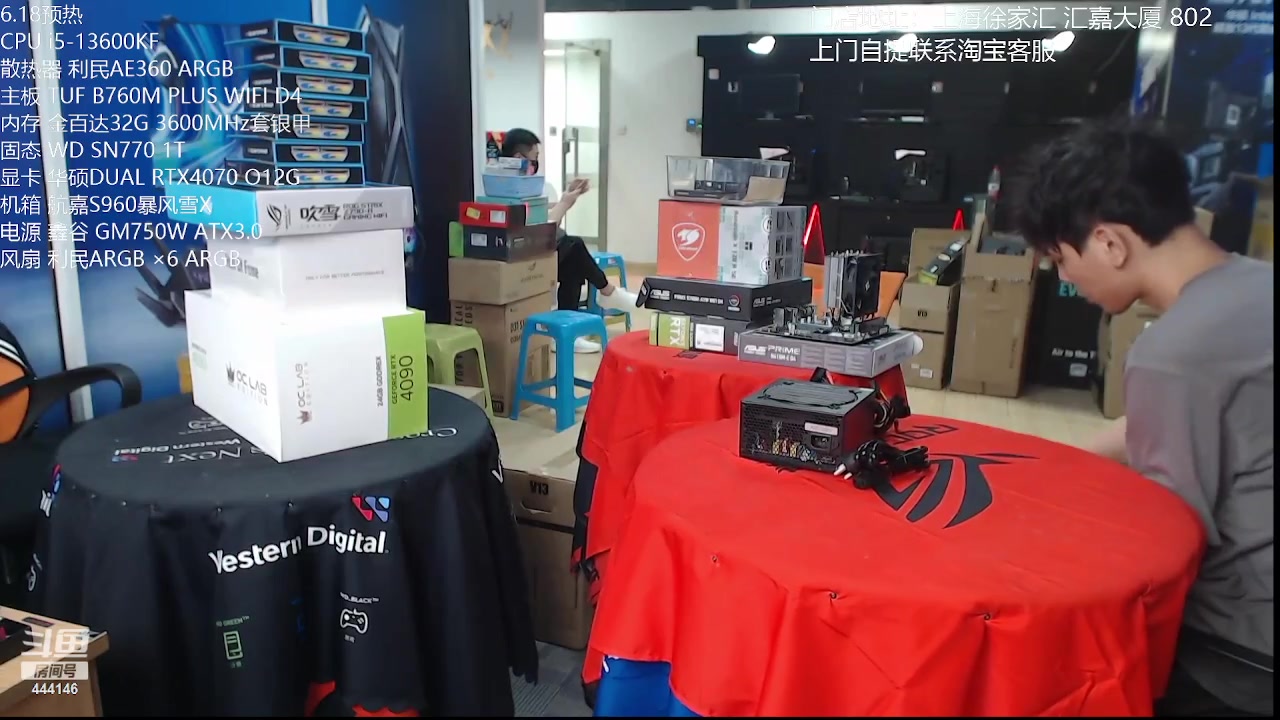 【2023-05-18 14点场】上海老姚：上海装机直播间