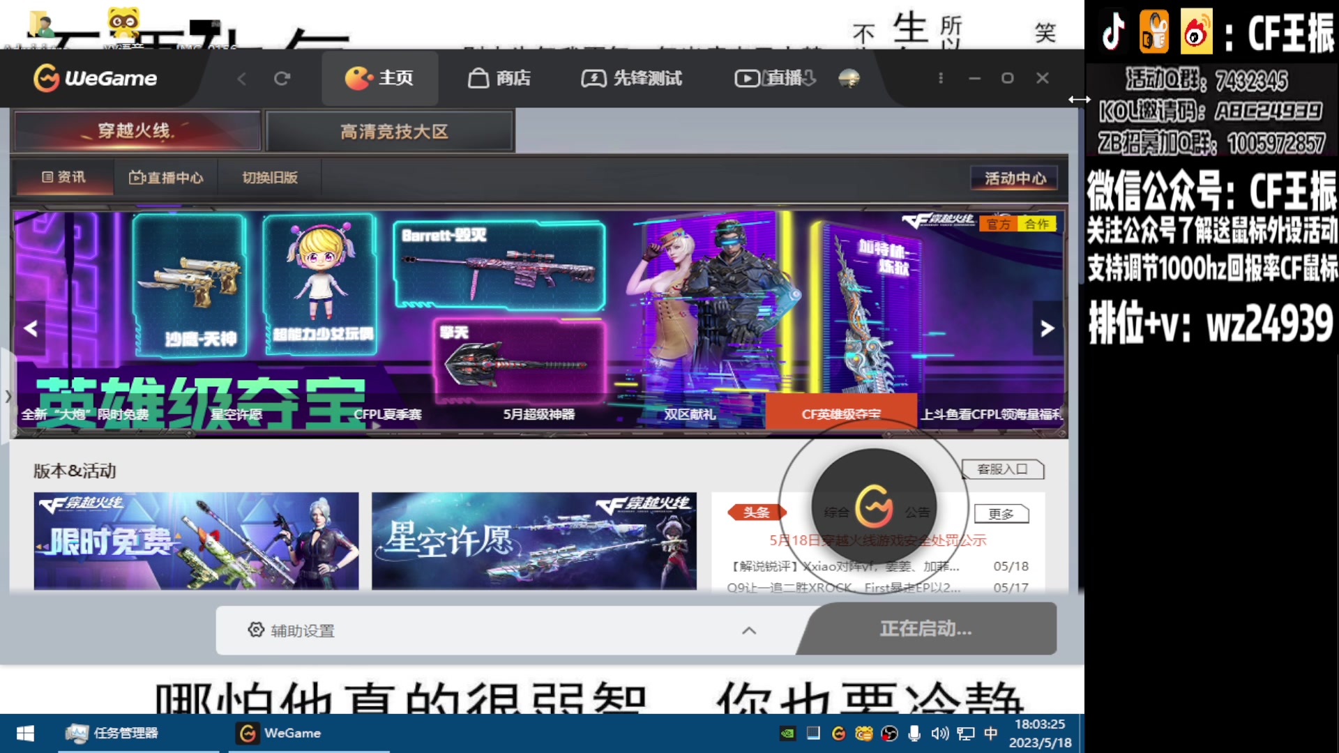 【2023-05-18 17点场】CF王振：最远的你们是我最近的爱`-`