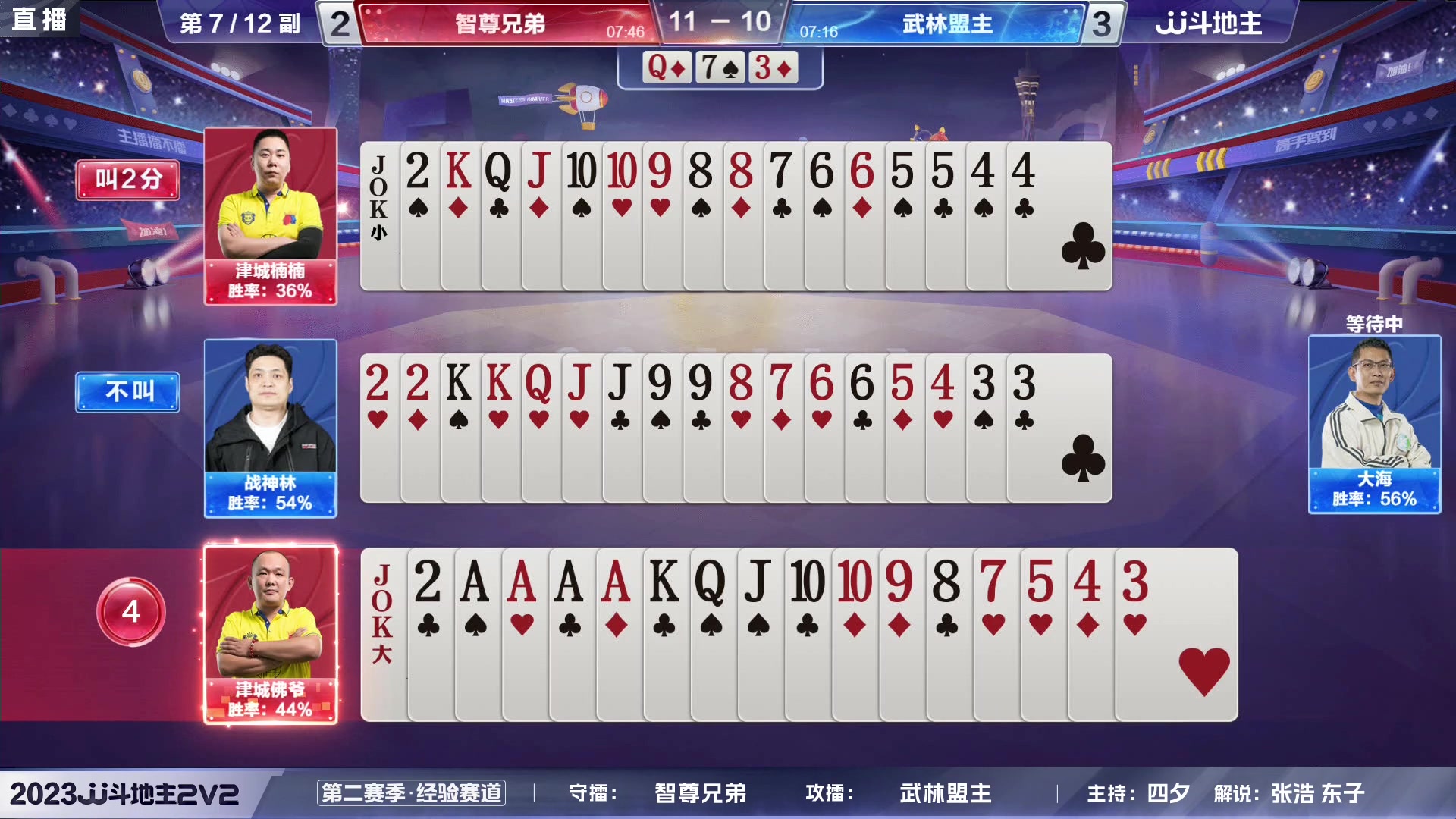 【2023-05-18 18点场】JJ斗地主官方：2023JJ斗地主2V2第二赛季经验赛道