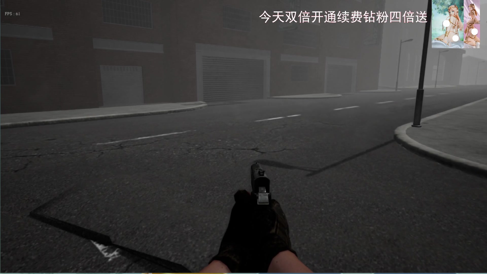 【2023-05-18 10点场】琼斯小卫：虚幻引擎5恐怖新游正式版-今天四倍经验