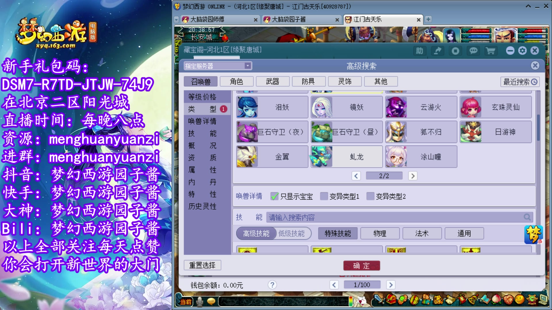 【2023-05-18 19点场】梦幻西游园子酱：全能资源主播，完了全完了