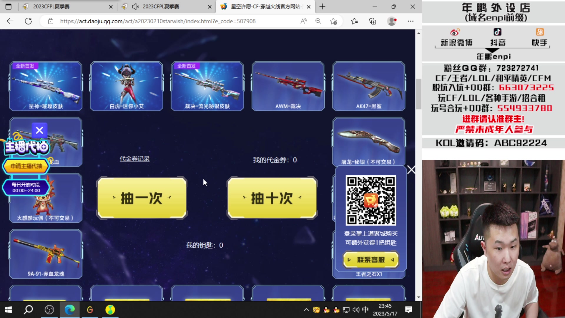 【2023-05-17 23点场】汉宫年鹏Enpi：S22第一场，XROCK加油啊！