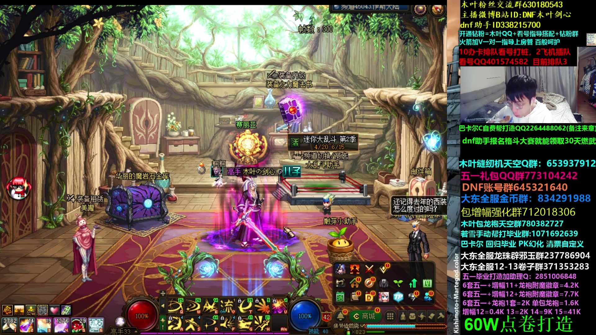 【2023-05-18 00点场】DNF木叶剑心：木叶:又到周四刷新  治治龙隐