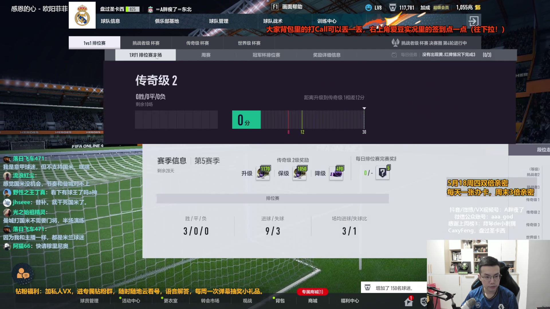 【2023-05-18 18点场】A胖瘦了：A胖FO4~双倍亲密~曼城太狠了！