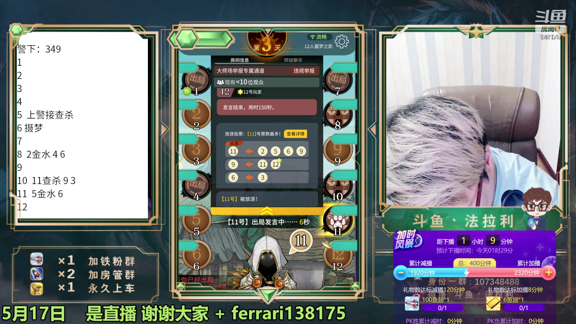 【2023-05-17 23点场】法拉利的直播间：新赛季大师赛开启冲榜~