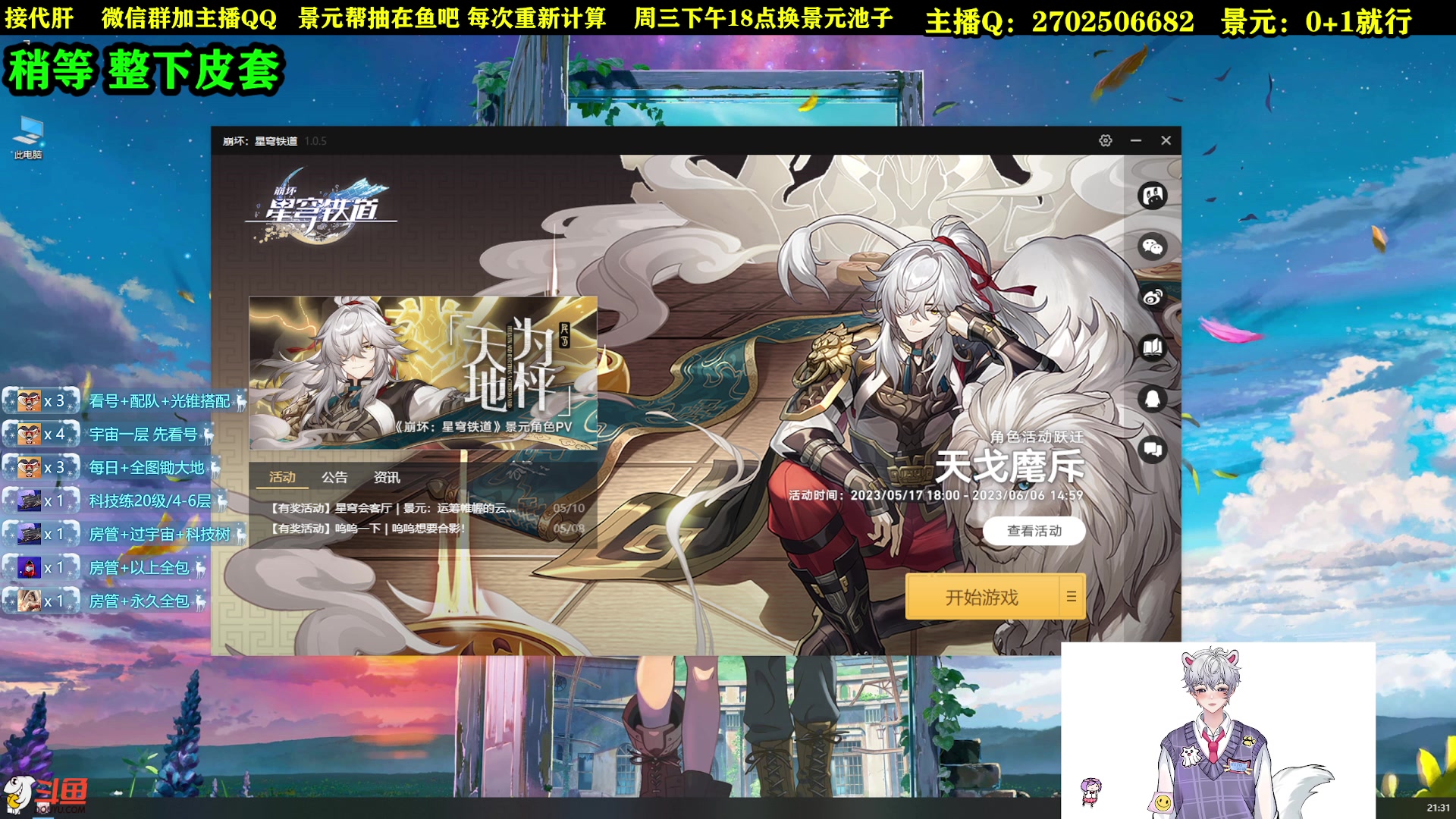 【2023-05-16 20点场】CSTG钢镚：看号  等景元整起来~