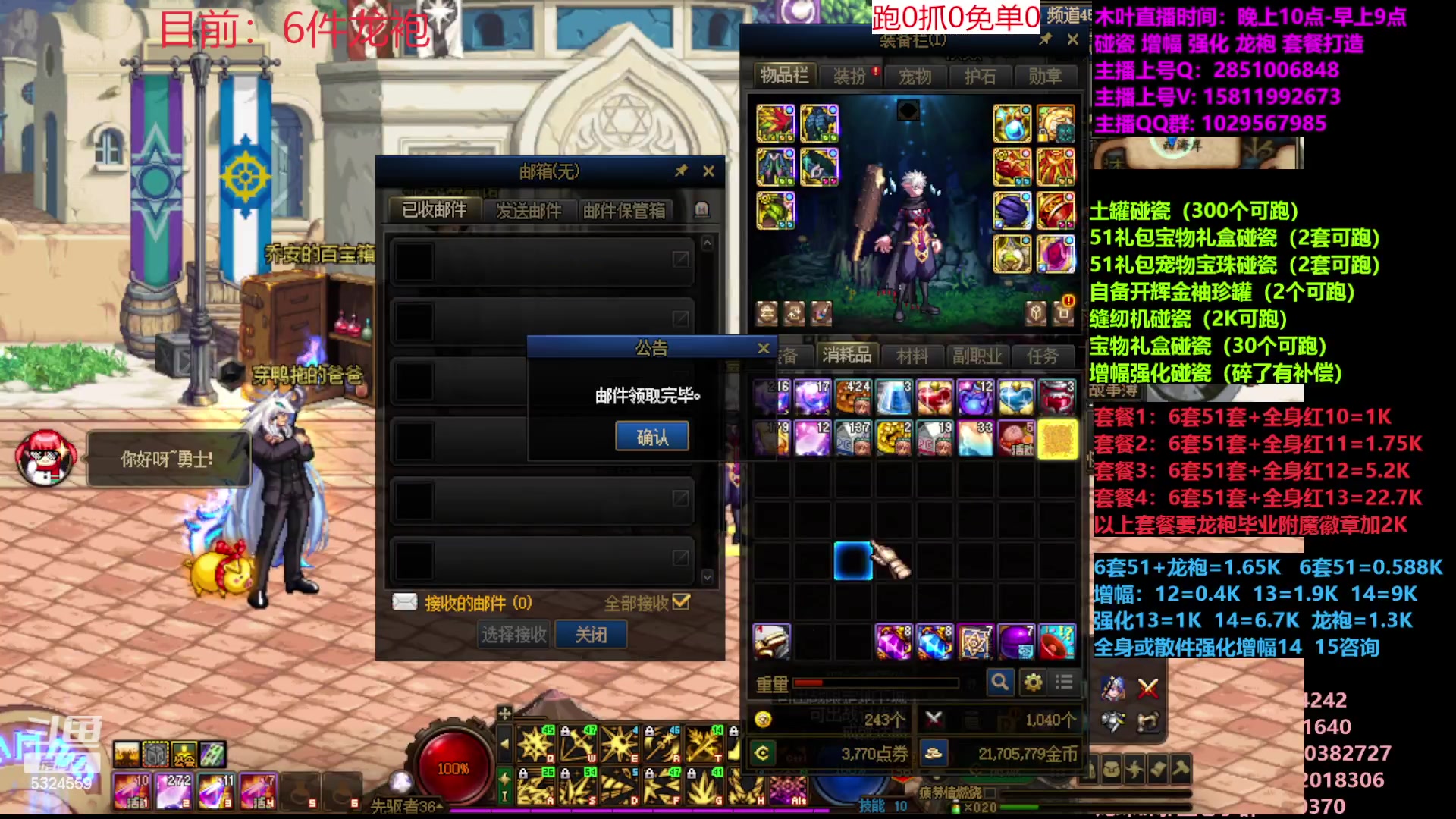 【2023-05-18 14点场】DNF木叶剑心：二台:五一缝纫机碰瓷增幅龙袍强化打造