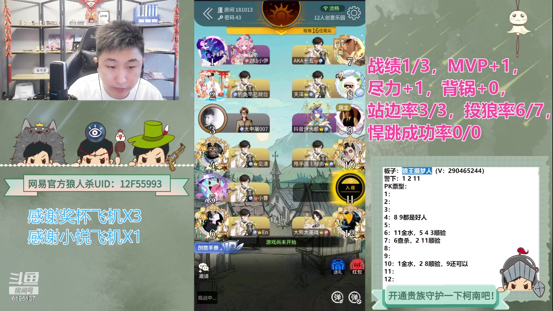 【2023-05-18 17点场】甩手派丨柯南：季后赛第三轮#狼人杀官方#