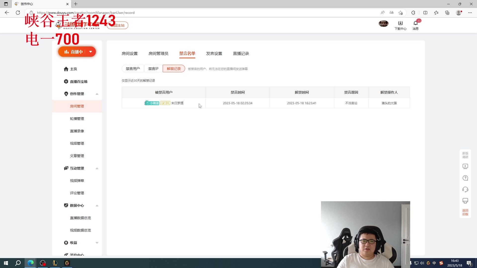 【2023-05-18 16点场】太原马超丶：9831头上带，太原马超说你菜
