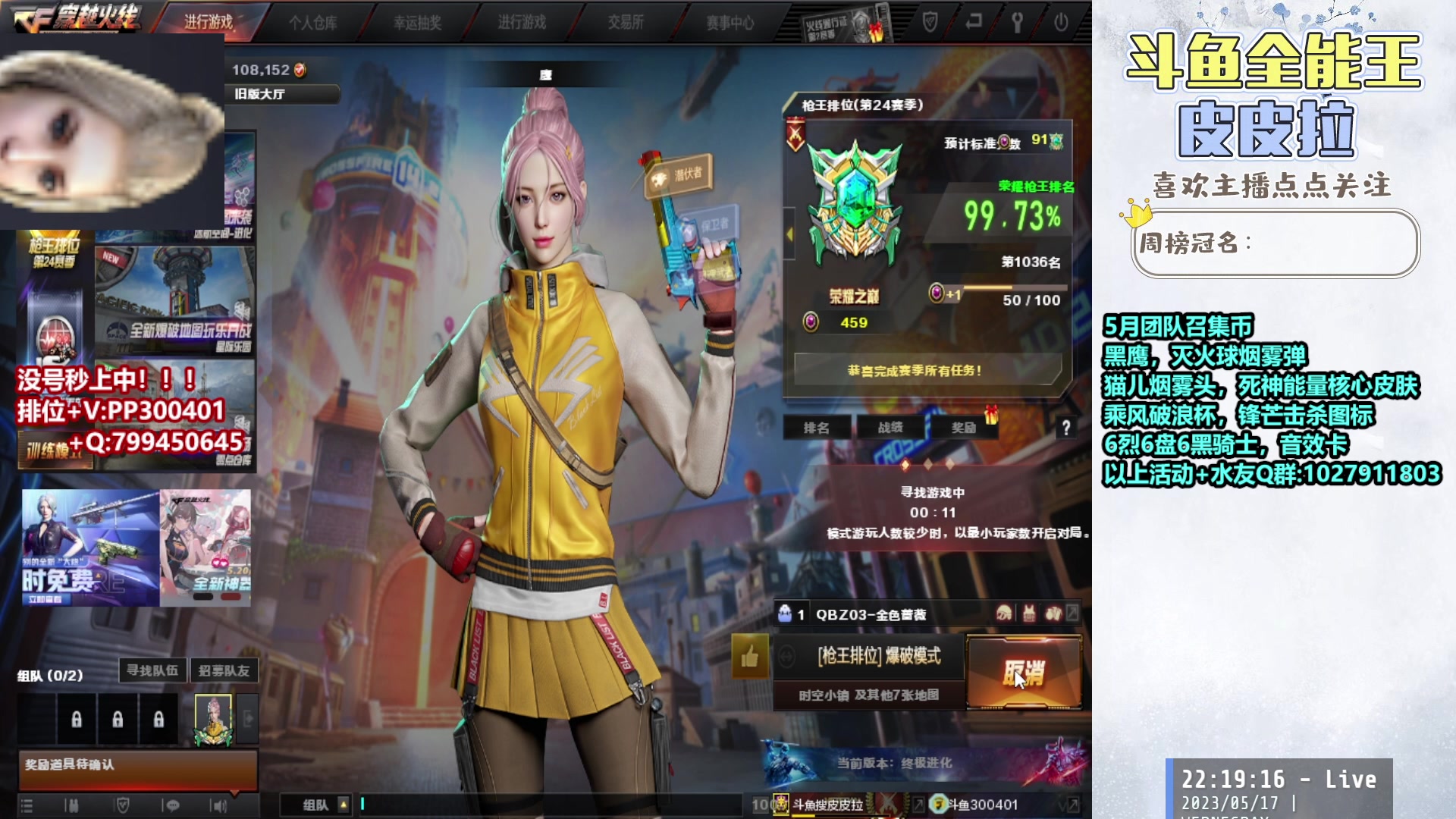 【2023-05-17 21点场】皮皮拉3004O1：皮皮拉:回家了，排位继续干！