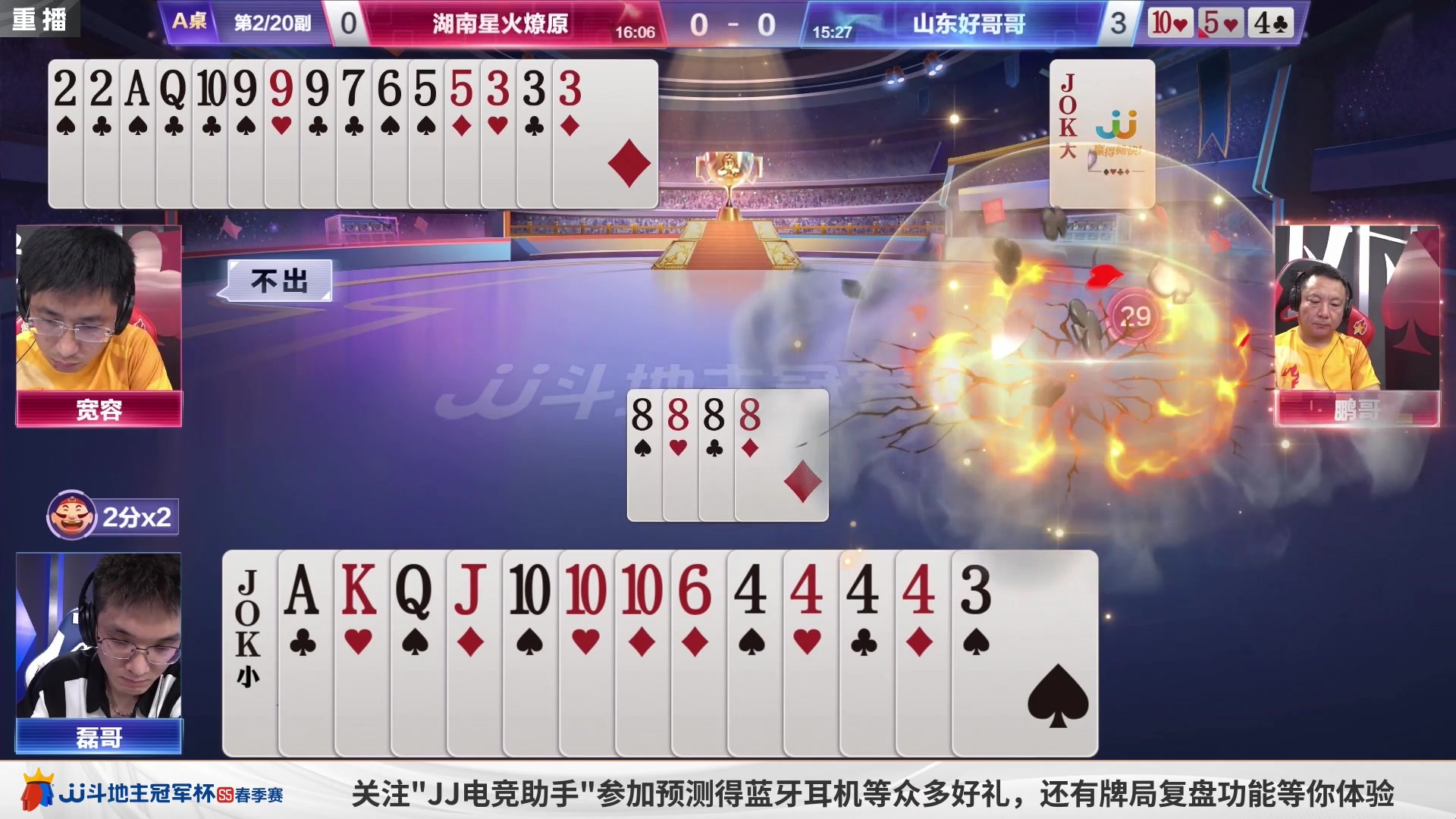 【2023-05-18 06点场】JJ斗地主官方：周三至周日，2V2经验赛道开打