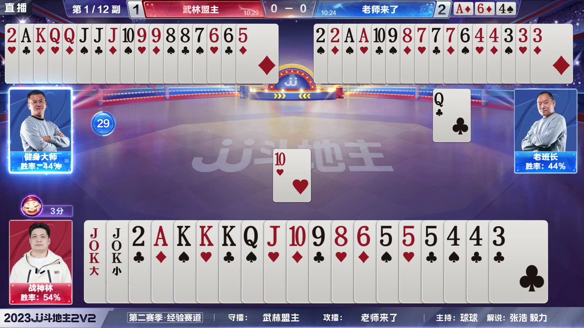 【2023-05-18 20点场】JJ斗地主官方：2023JJ斗地主2V2第二赛季经验赛道