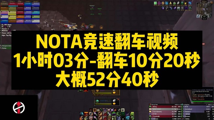 NOTA竞速翻车视频，不灭大概53以内