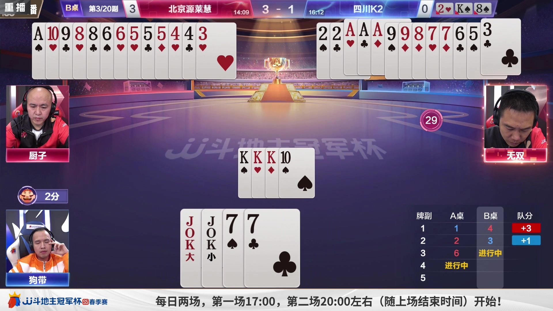【2023-05-18 14点场】JJ斗地主官方：周三至周日，2V2经验赛道开打