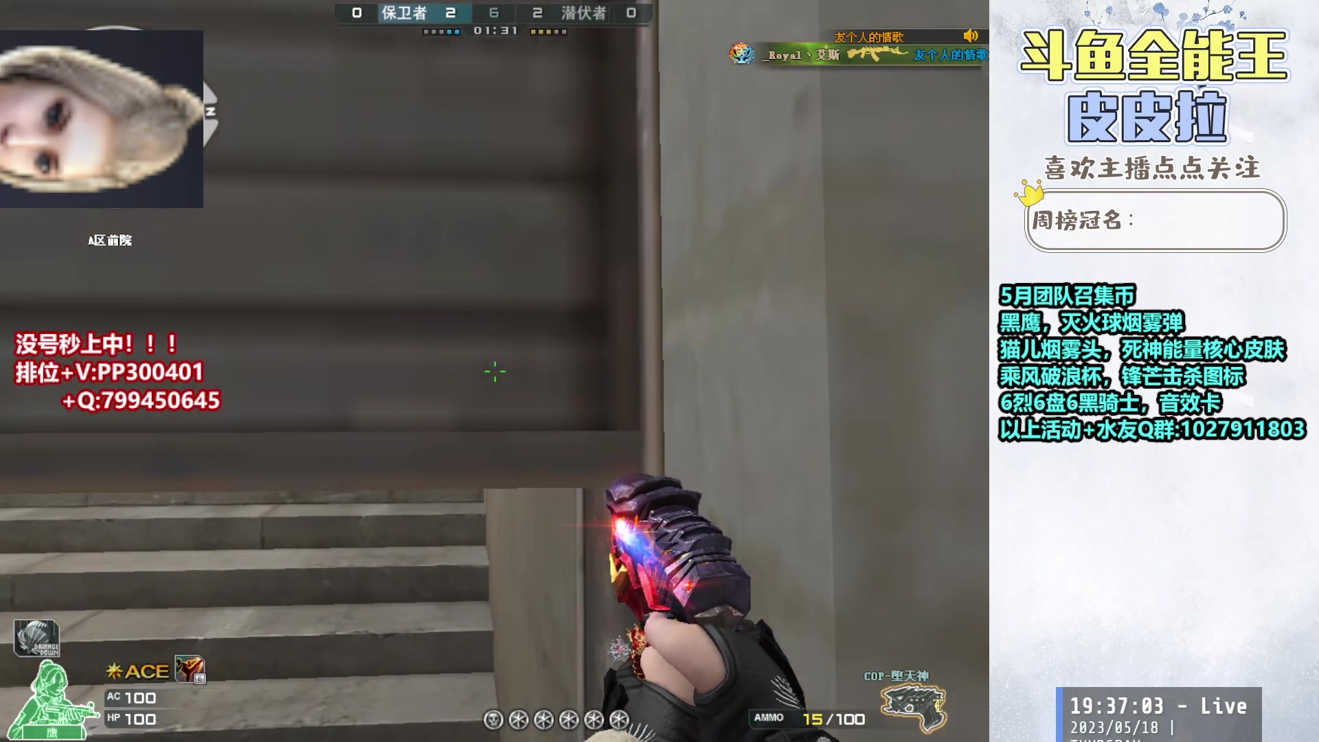 【2023-05-18 18点场】皮皮拉3004O1：皮皮拉:回家了，排位继续干！