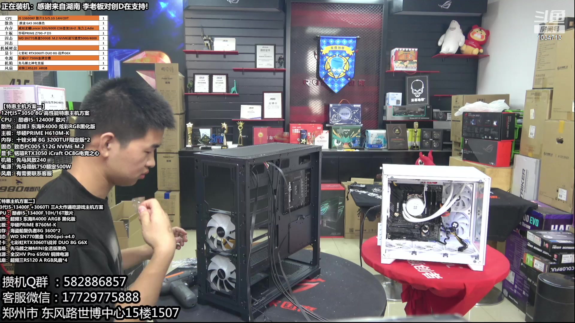 【2023-05-18 09点场】创D电脑联盟：郑州创D：直播装机 感恩遇见！