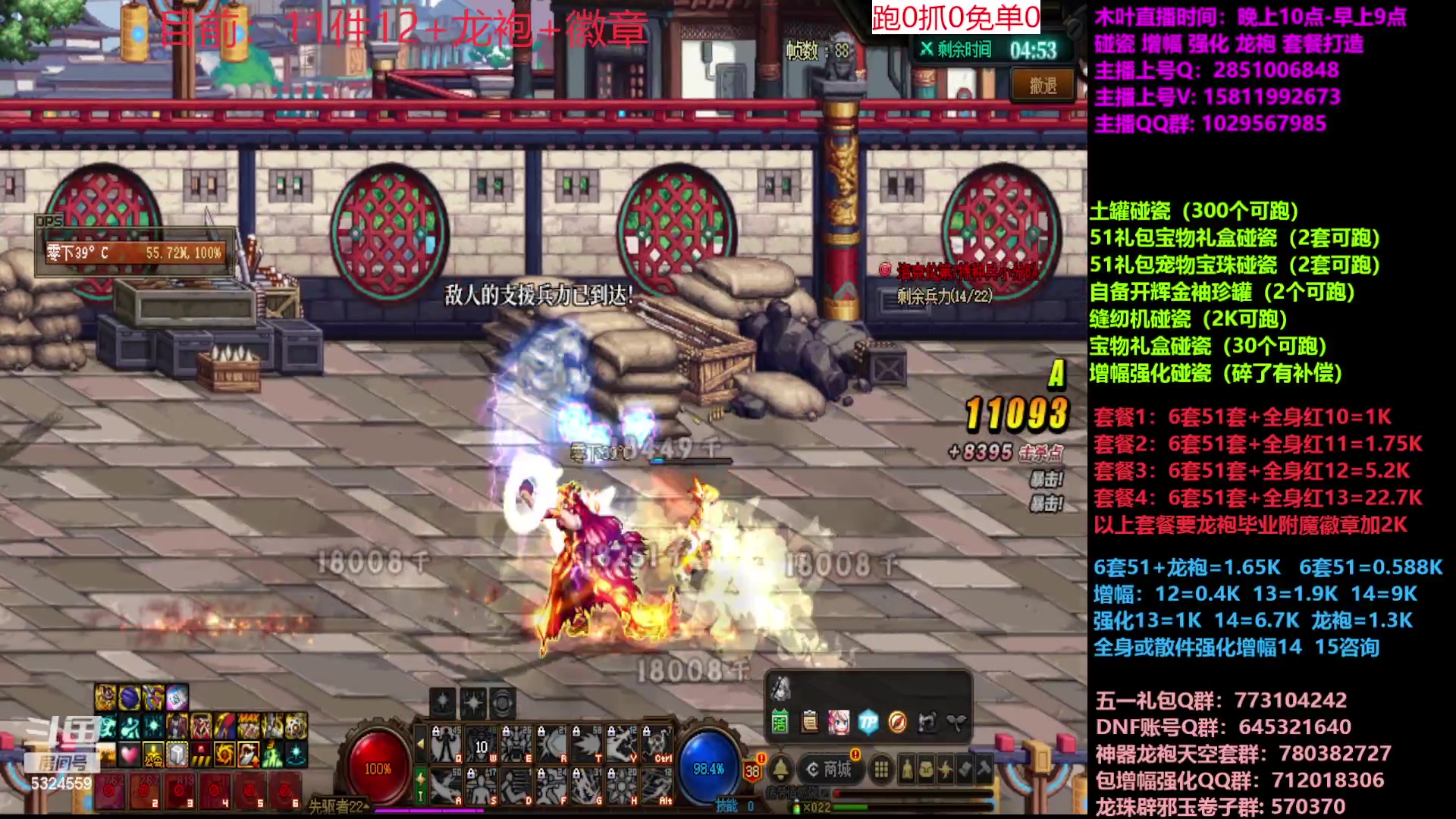 【2023-05-18 18点场】DNF木叶剑心：二台:五一缝纫机碰瓷增幅龙袍强化打造