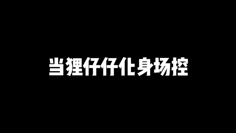 假扮场控调戏鱼子酱，竟然被夸适合当主播