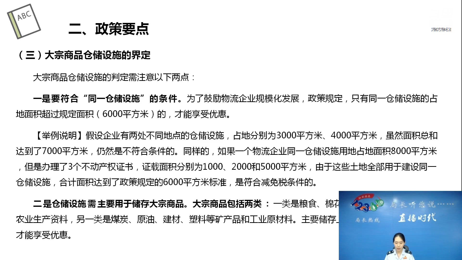 【2023-05-18 09点场】武汉税务直播间：物流企业土地使用税政策解读