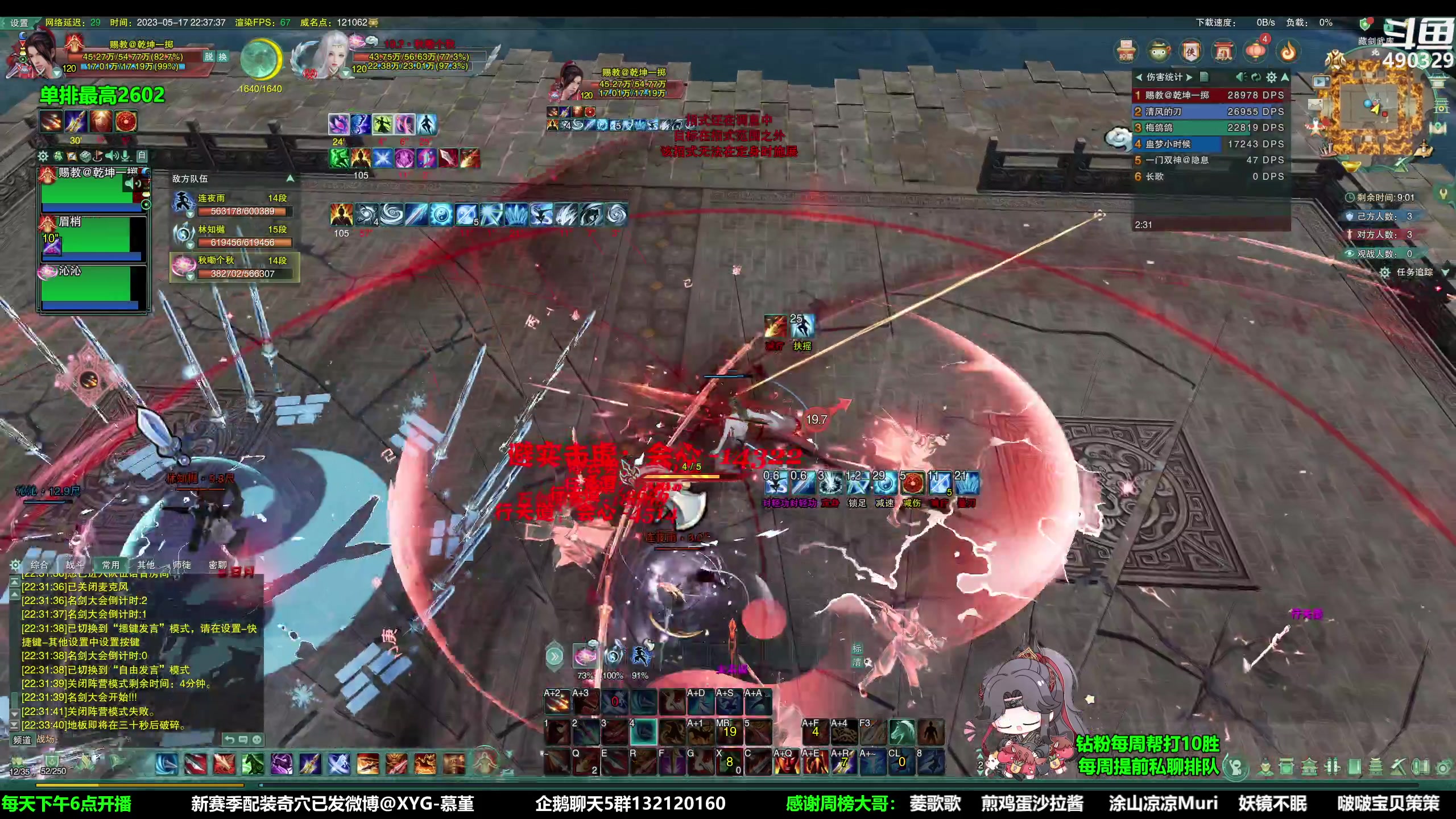 【2023-05-17 22点场】慕堇丶：天策散排2600已达成！