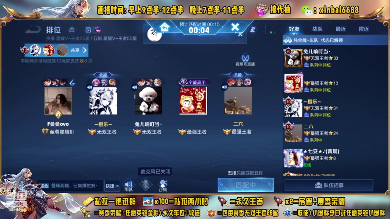 【2023-05-18 12点场】信白丶李白导师：国服李白带粉 有车位