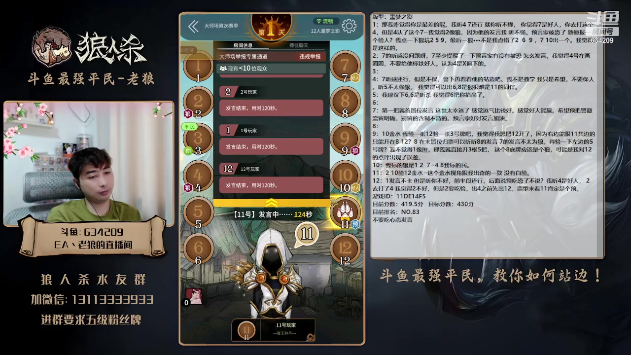 【2023-05-18 15点场】EA丶老狼：#狼人杀官方#最强平民教你如何站边！