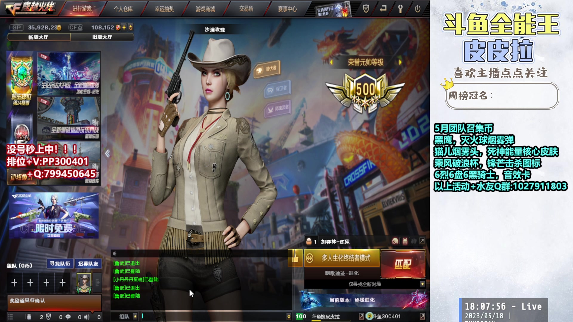 【2023-05-18 17点场】皮皮拉3004O1：皮皮拉:回家了，排位继续干！