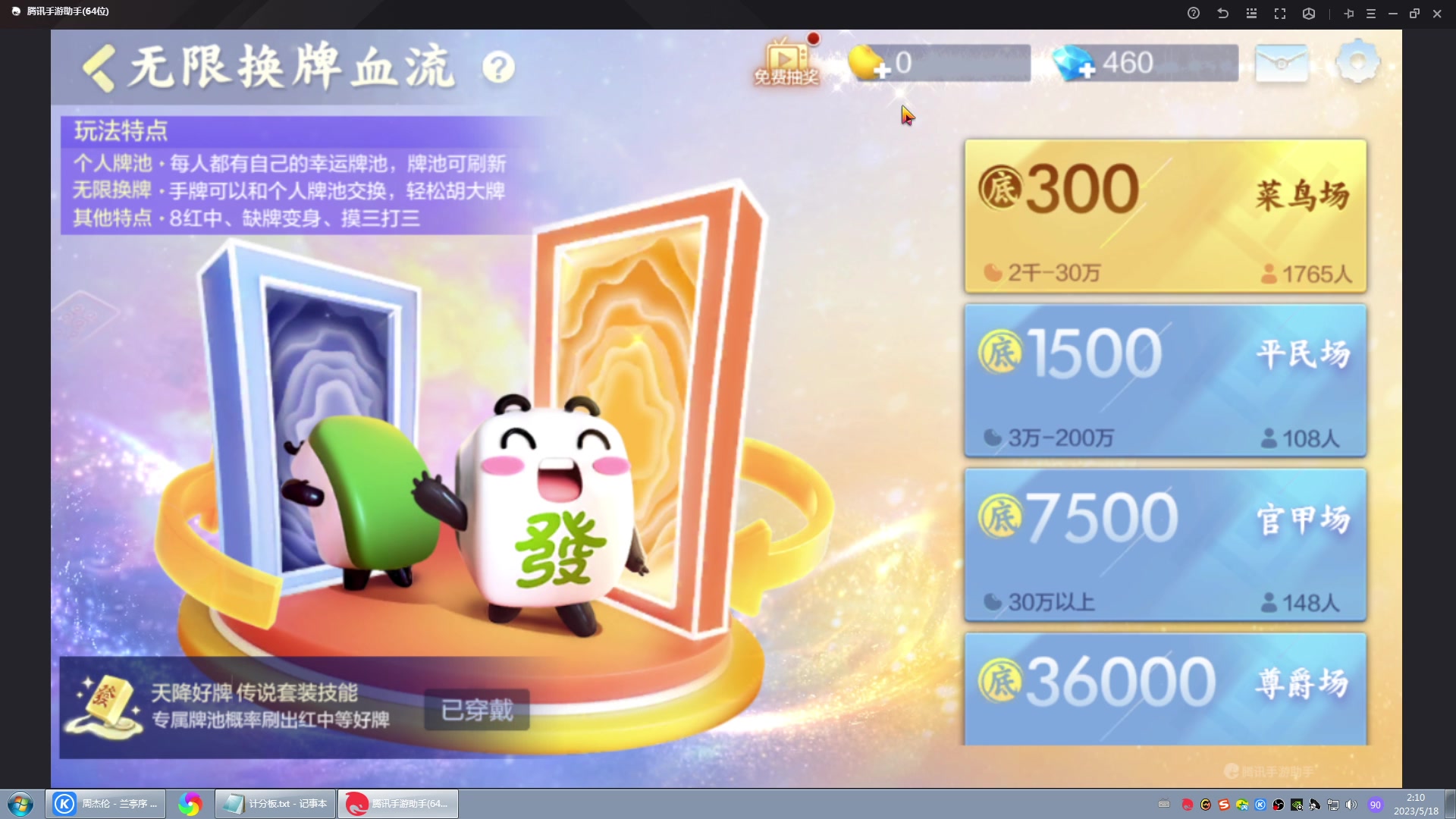 【2023-05-18 02点场】战神_河池VR：今日转播一下比赛