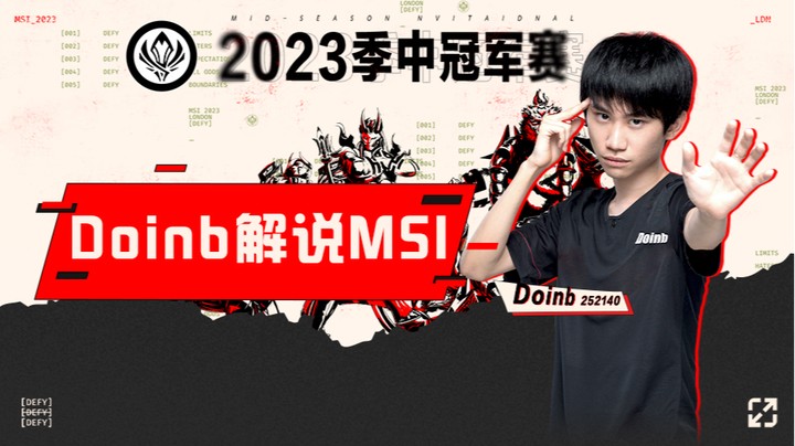 JDG vs T1 Doinb二路解说MSI-5月18日