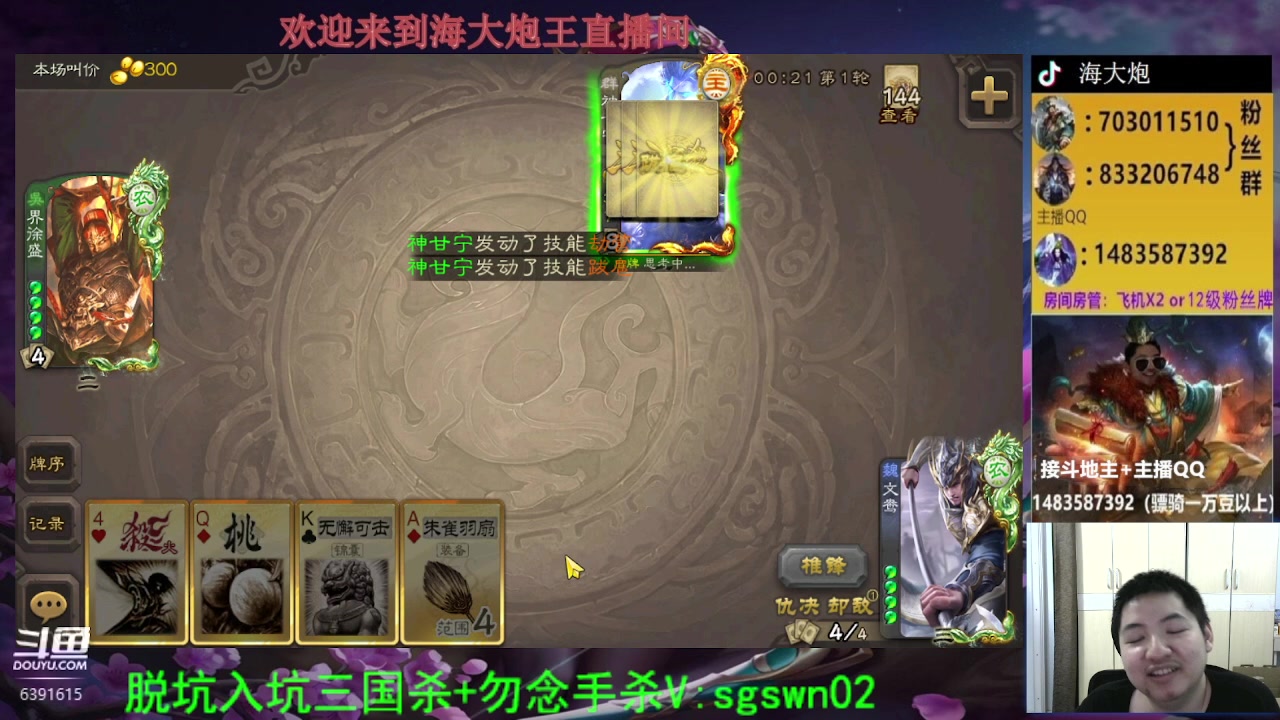 【2023-05-17 20点场】海大炮王o：斗地主大宝教学