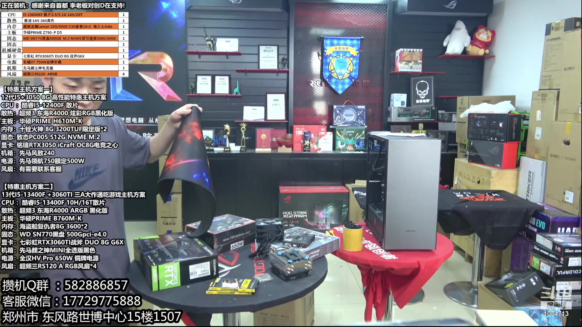 【2023-05-18 13点场】创D电脑联盟：郑州创D：直播装机 感恩遇见！