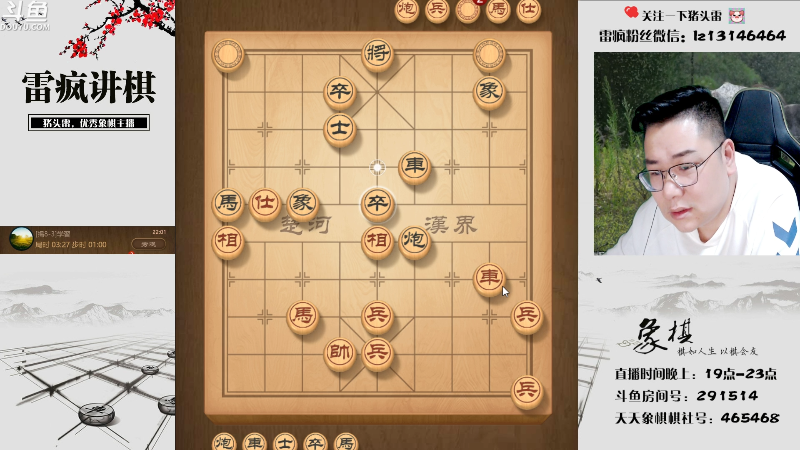 【天天象棋】雷疯小叔的精彩时刻 20230518 22点场
