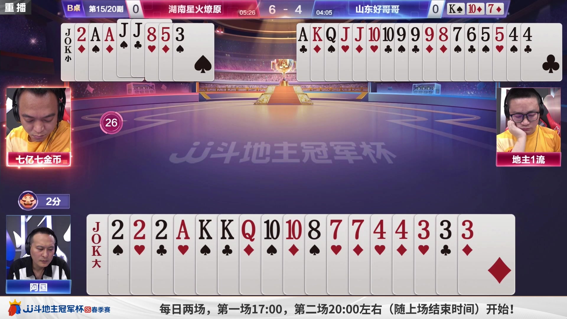 【2023-05-18 04点场】JJ斗地主官方：周三至周日，2V2经验赛道开打