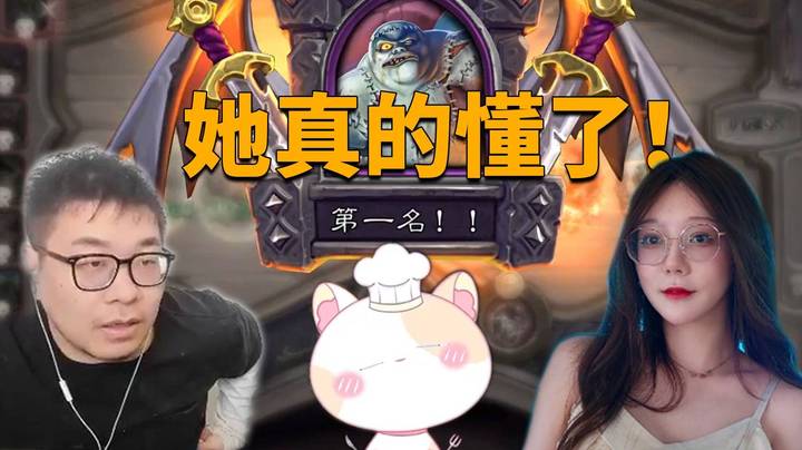 【炉石王师傅】她真的懂了！毛毛监督猩猩吃瓶子？