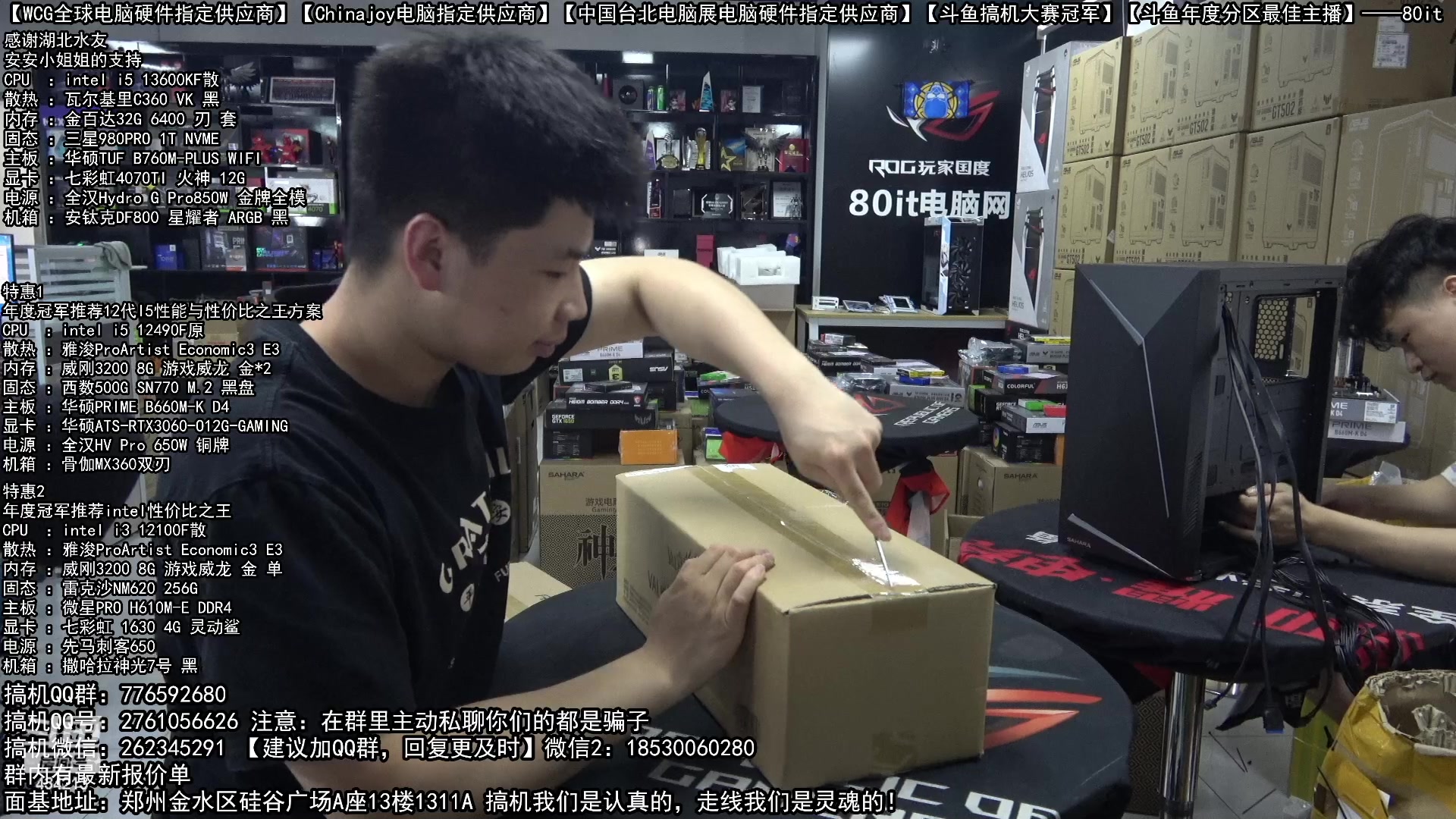 【2023-05-18 13点场】80it电脑网：郑州80it：520电脑活动开启