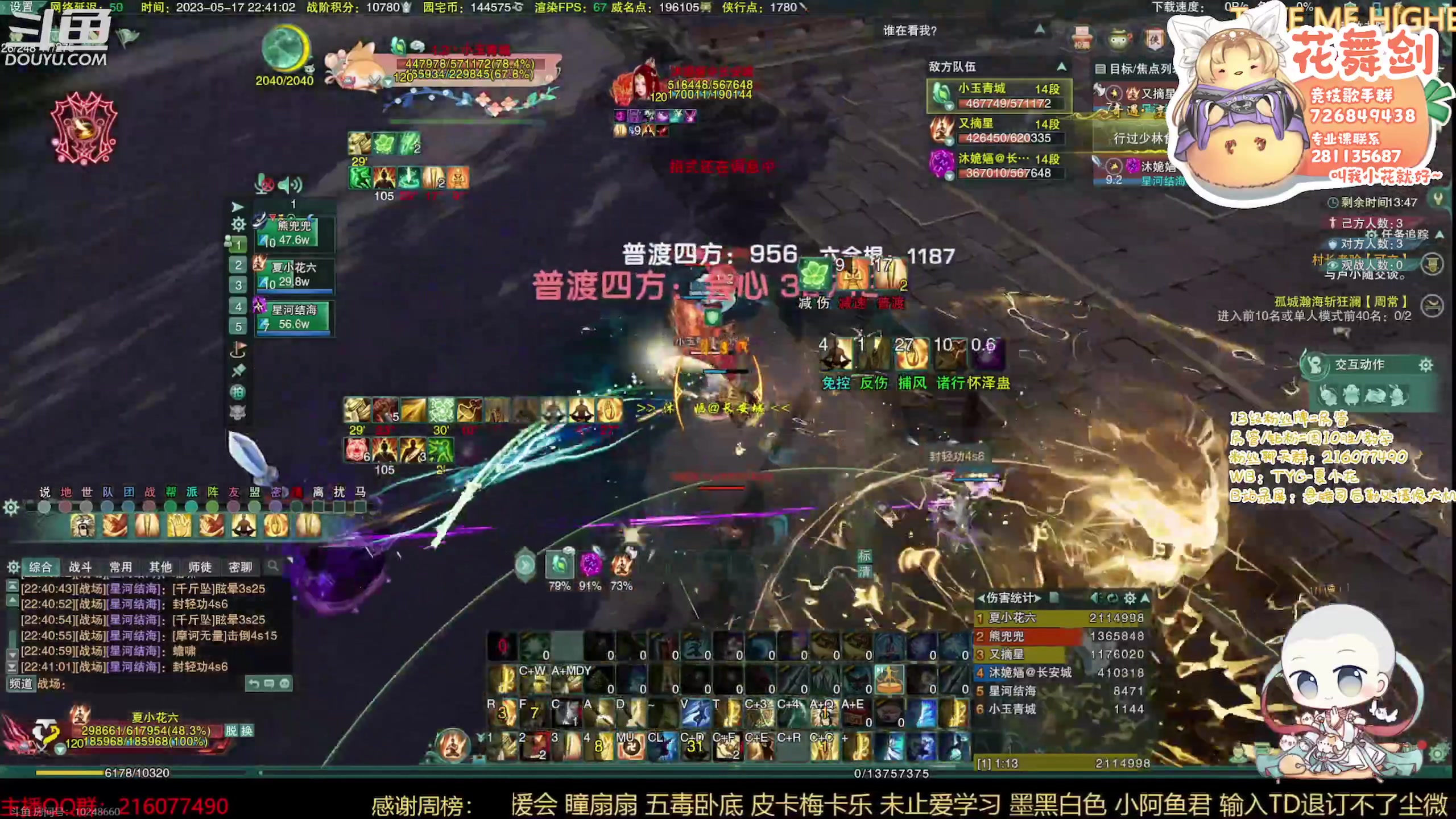 【2023-05-17 22点场】花舞剑：双倍亲密！全是操作！