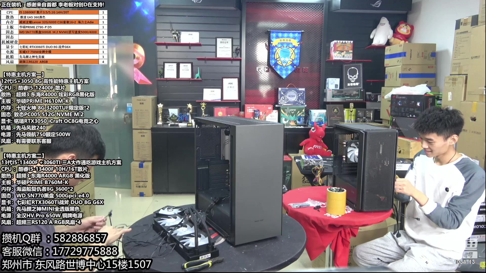 【2023-05-18 15点场】创D电脑联盟：郑州创D：直播装机 感恩遇见！