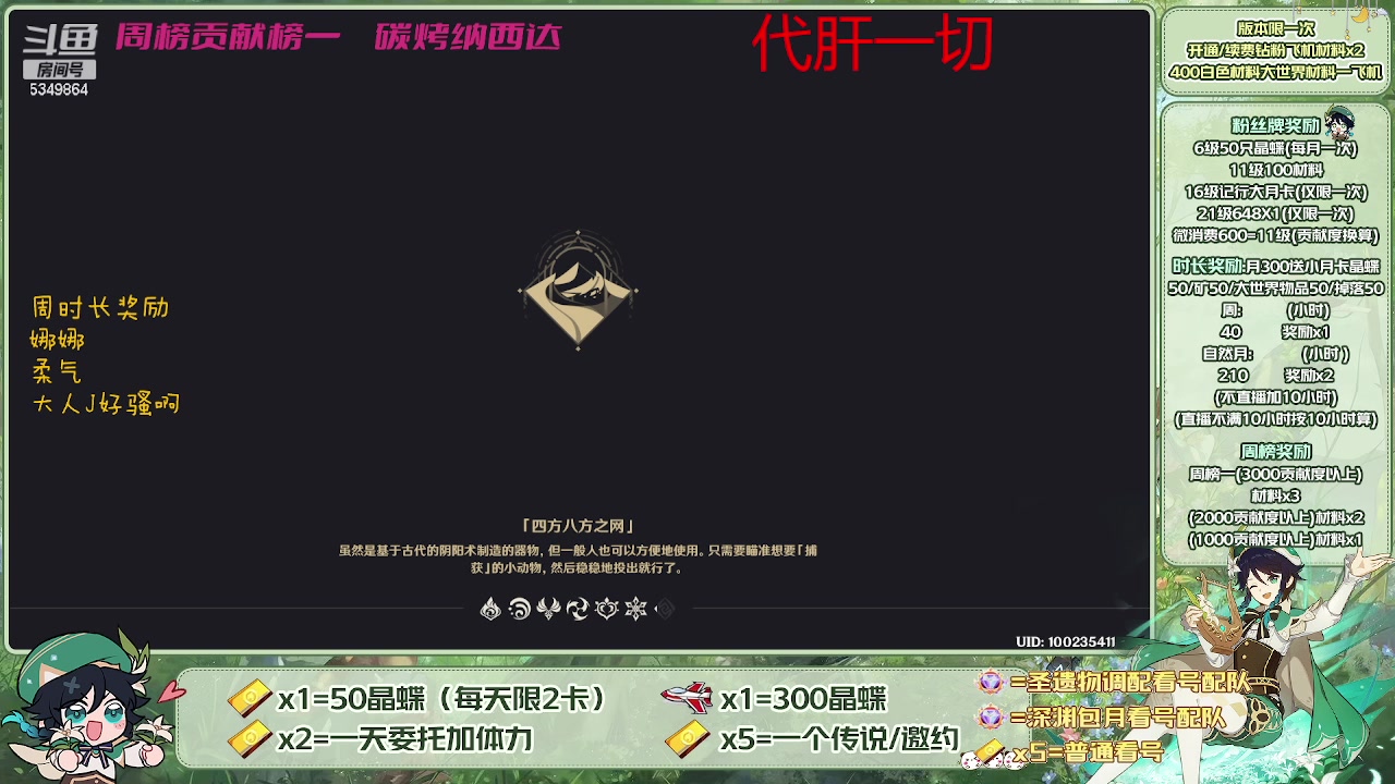 【2023-05-17 08点场】请叫我总攻大人丶：看号/深渊/探图/钓鱼/日常/晶蝶/打牌