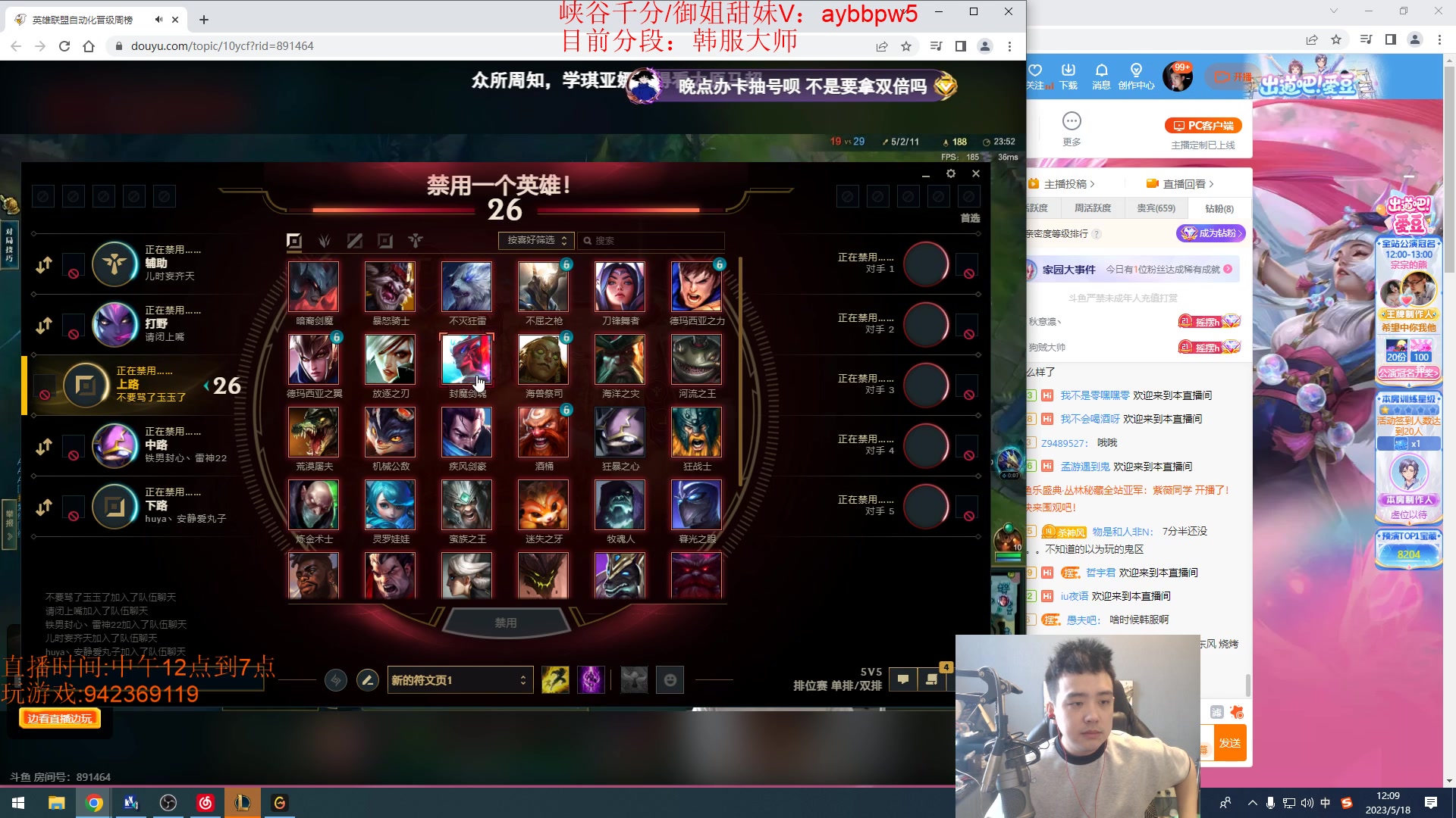 【2023-05-18 11点场】LOL丶摇摆：韩服新版本冲分.目前大师